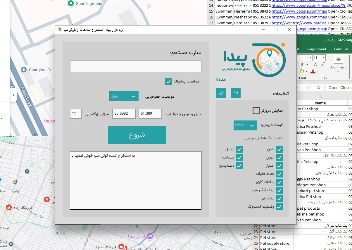نرم افزار استخراج شماره تماس